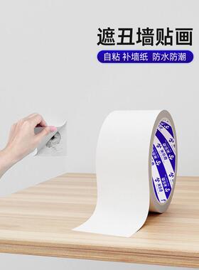 白墙贴花墙装修盖丑防水防潮墙纸腻子白墙胶带墙裂缝修补补贴