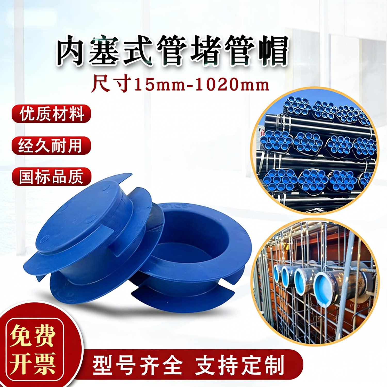 内嵌式PE塑料管帽内塞电力管阻流塞管堵防尘帽预埋管帽钢管保护帽图片