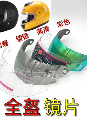 电动摩托车全盔防雾镜片冬季通用高清透明安全帽挡风玻璃面罩包邮