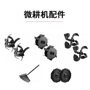 小坦微耕机的配件除草轮松土伦开沟轮犁头汽油翻土开沟