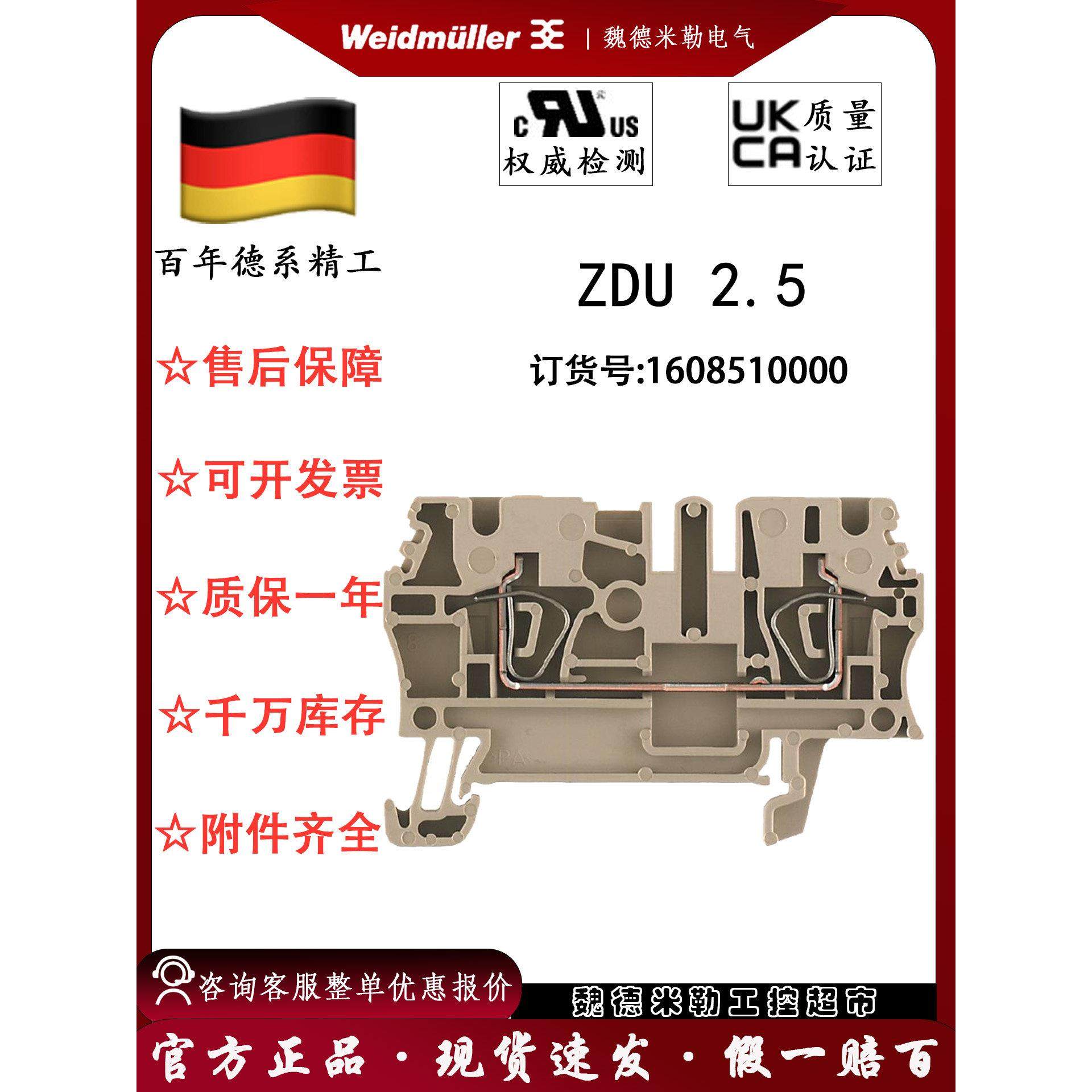 Weidmuller Weidmuller端子座Zdu2.5 1608510000弹簧式端子座,电子/电工,接线端子,淘宝优惠券,粉丝福利购,淘宝优惠卷