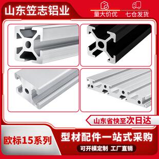 工业铝合金欧标铝型材1515铝方管3D打印机框架1515 DIY机箱铝合金