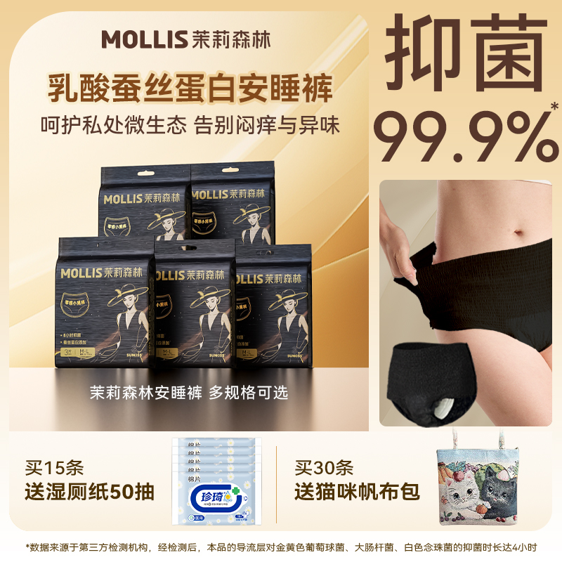 茉莉森林乳酸蚕丝蛋白安睡裤女经期防漏安心裤加大XL码裤型卫生巾