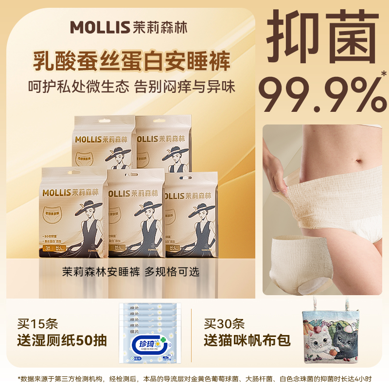 茉莉森林乳酸蚕丝蛋白安睡裤女经期防漏安心裤加大XL码裤型卫生巾