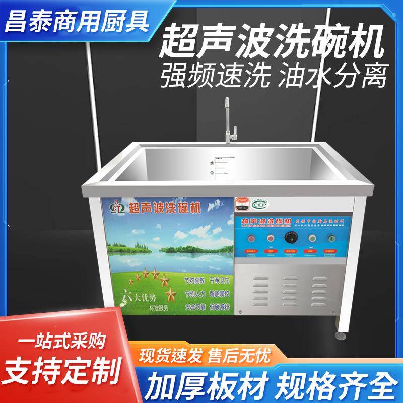 超声波洗碗机商用酒店食堂多功能碗碟清洗机大容量自动餐具清洗机