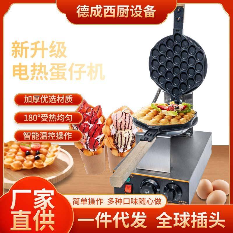 商用台式电热蛋仔机新升级电热QQ鸡蛋仔机不粘锅鸡蛋仔机现货