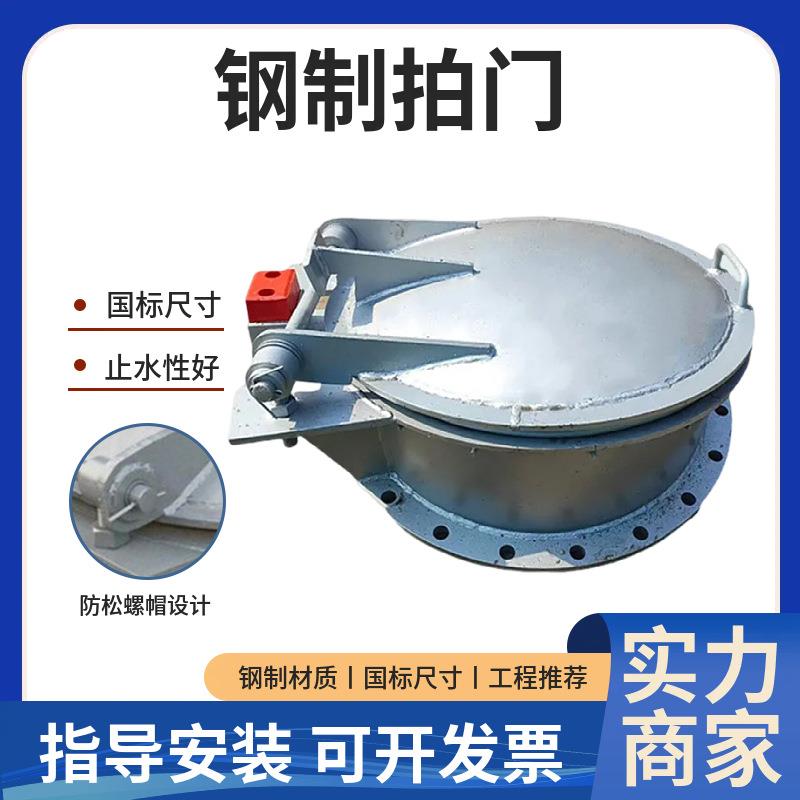 不锈钢拍门防倒灌拍门排涝污水处理加厚材质铸铁闸门拍门圆拍门