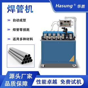 贵金属精密管材焊接机自动连续焊管机金银铜合金首饰焊接设备