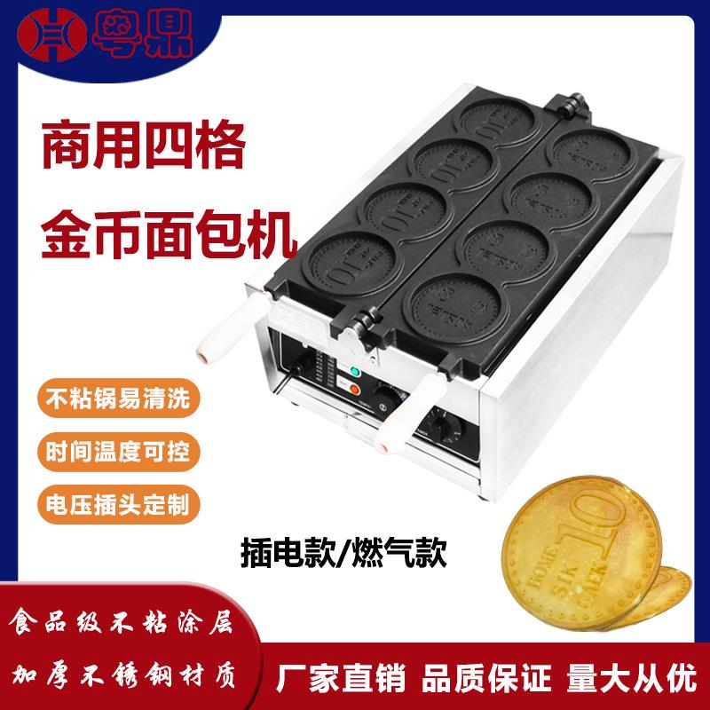 网红商用电热4格金币面包机韩币金币烧机爆浆拉丝小吃设备摆摊机