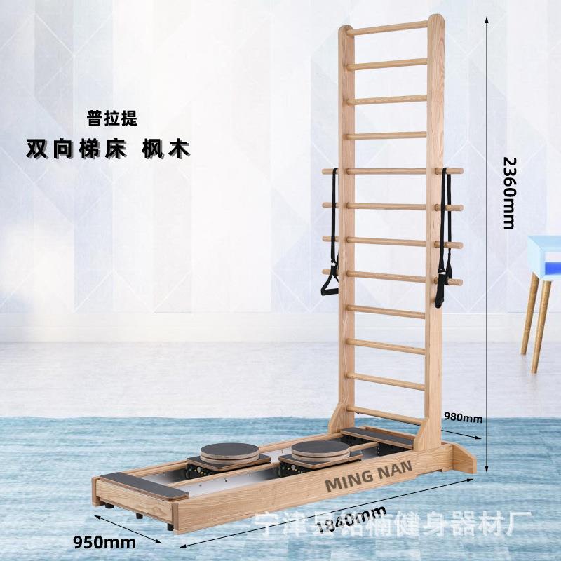 普拉提双向梯床瑜伽普拉提大器械梯子滑动床拉伸健身滑轨运动梯床