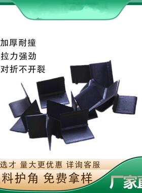 厂家塑料护角打包带塑料护角黑色PP材质型加厚纸箱护边角