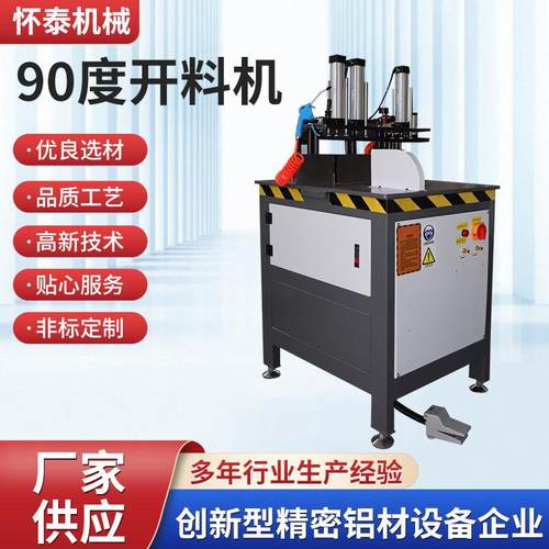 90度金属开料机铝型材门窗切割机气动金属材料断料切断机