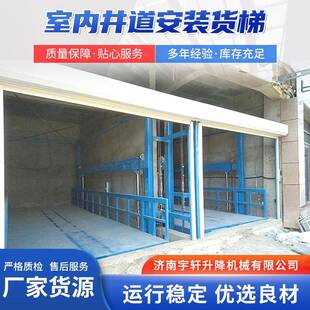 液压升降货梯优良选材导轨链条升降机室内外室内井道安装货梯