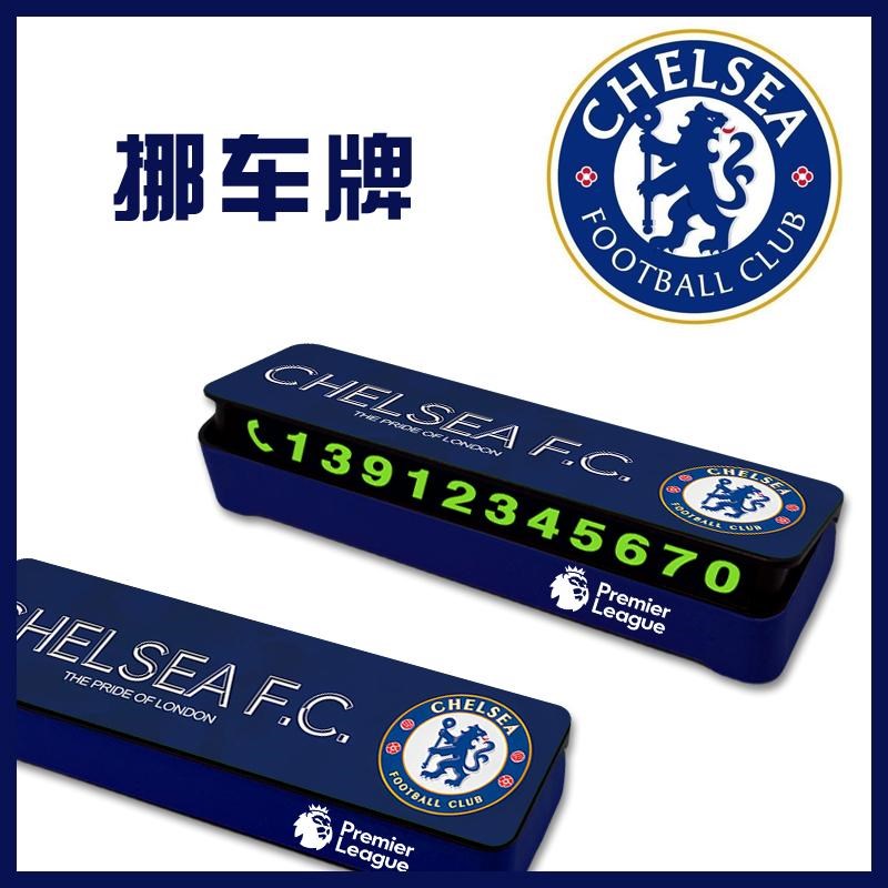 切尔西停车号码牌手机电话u临时停靠阿扎尔足球迷梅西C罗周边个性