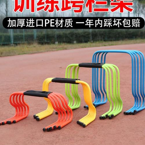 跨栏架障碍栏儿童幼儿园跨栏小栏架田径灵敏小跨栏架足球训练器材
