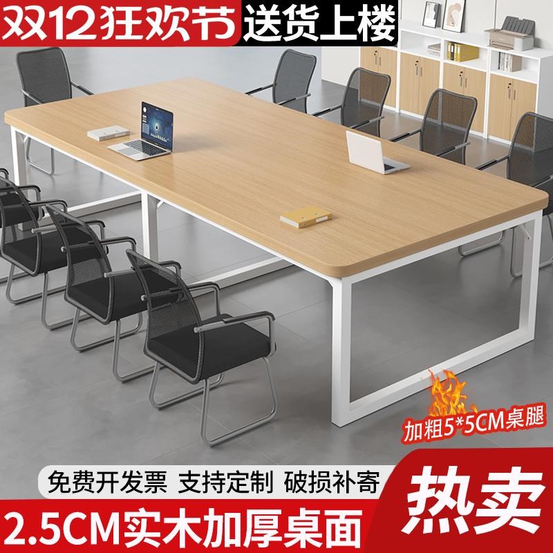 实木会议桌d长条桌简约现代长方形桌子工作台洽谈桌办公室桌椅组