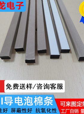 导电泡棉条6/7/8mmEMI导电屏蔽海绵单面背胶填充泡棉条导电棉定制