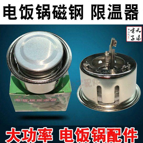包邮电饭锅磁钢电饭锅配件电饭煲磁钢圆形磁钢限温器电饭锅温控器