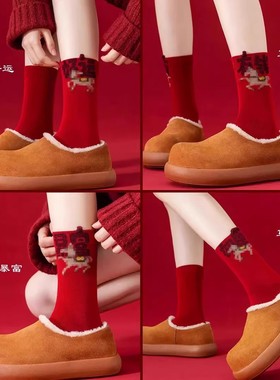 【下单立减50】新年红棉袜男女同款中筒不掉色本命年JL