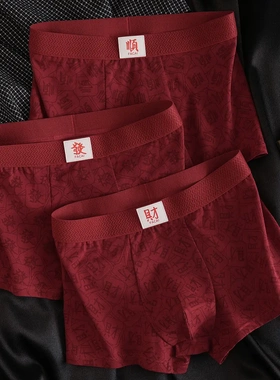 【下单立减50】抑菌吉言印花红内裤棉质酒红色男士内裤新年喜庆XD