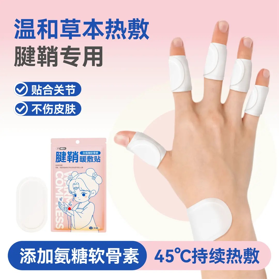 【下单立减50】腱鞘热敷贴专用暖手贴手腕脚踝蒸汽贴护手贴暖敷KF
