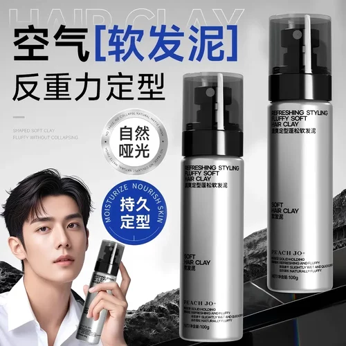 【下单立减50】软发泥清爽定型自然篷松哑光不油腻持久造型ZZ