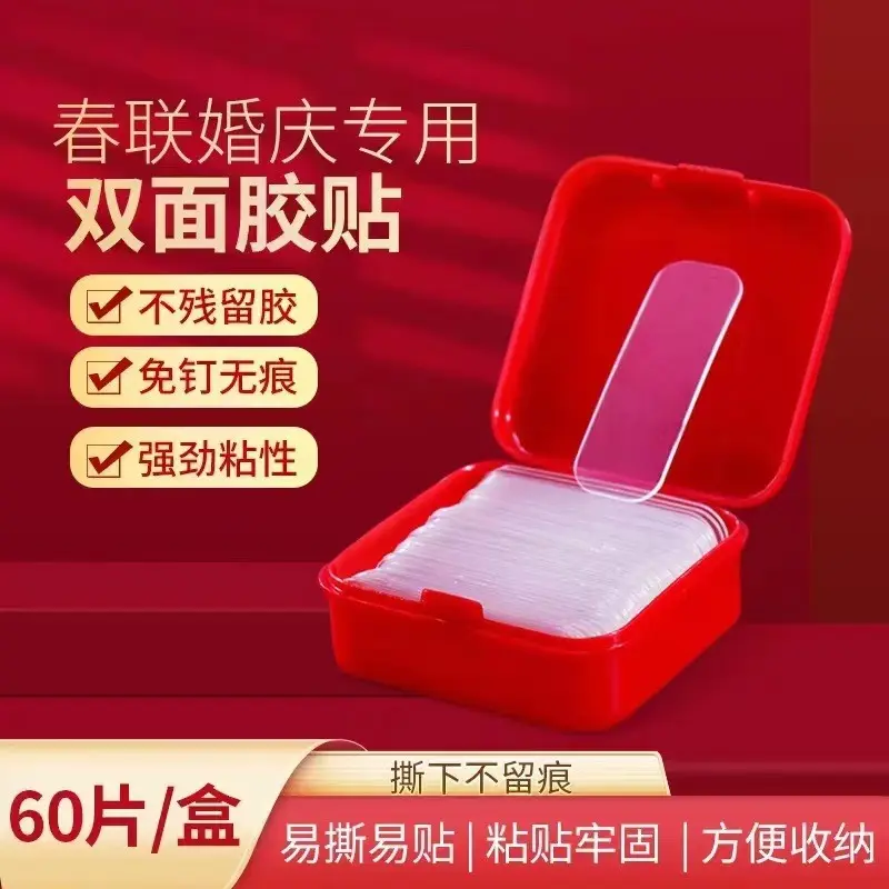 【下单立减50】多用途无痕双面胶贴 双面胶对联胶固定贴不留痕YH
