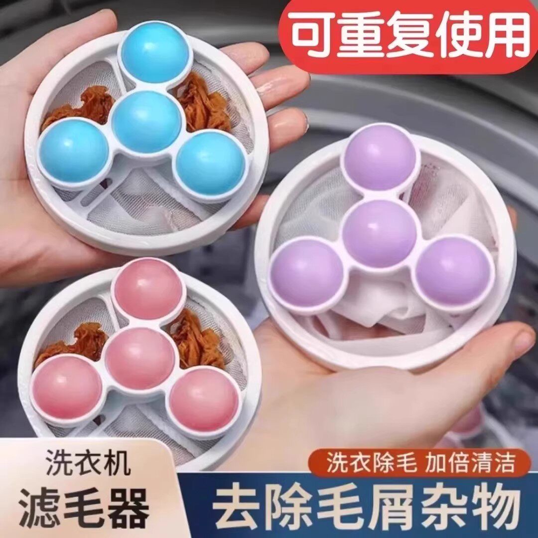 【下单立减50】第四代升级款洗衣机过滤网袋除毛清洁漂浮洗衣球YH