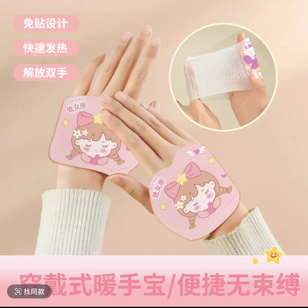 【下单立减50】可爱穿戴式暖手宝手足二合一自发热快速保暖贴XD