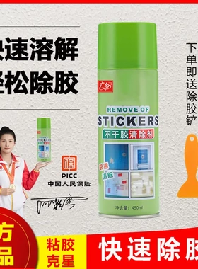 【下单立减50】多功能除胶剂环保无痕解胶剂快速黏胶不干胶清除JL