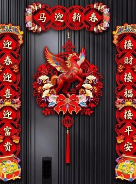 【下单立减50】磁吸对联2026马年春联春节福字门贴过年门联氛围XD