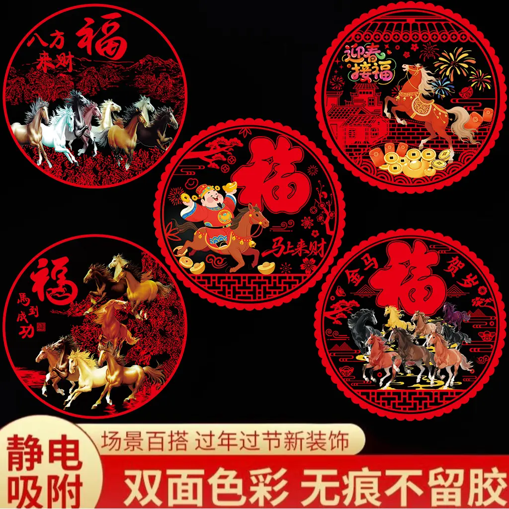 【下单立减50】2026新款马年窗花装饰玻璃贴过年金马图案静电贴KF