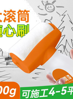 【下单立减50】新款大滚筒漆水性多彩乳胶漆白色家用墙面修补漆ZZ