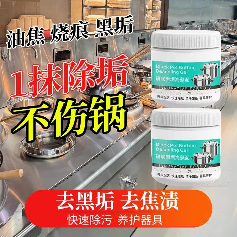 【下单立减50】锅底黑垢除黑清洁剂多用途不锈钢黑重油污焦渍YH,居家日用,其它,淘宝优惠券,粉丝福利购,淘宝优惠卷