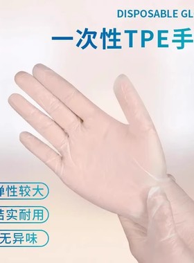 【下单立减50】一次性手套服帖手膜防刺穿TPE加厚手套防水防油JL