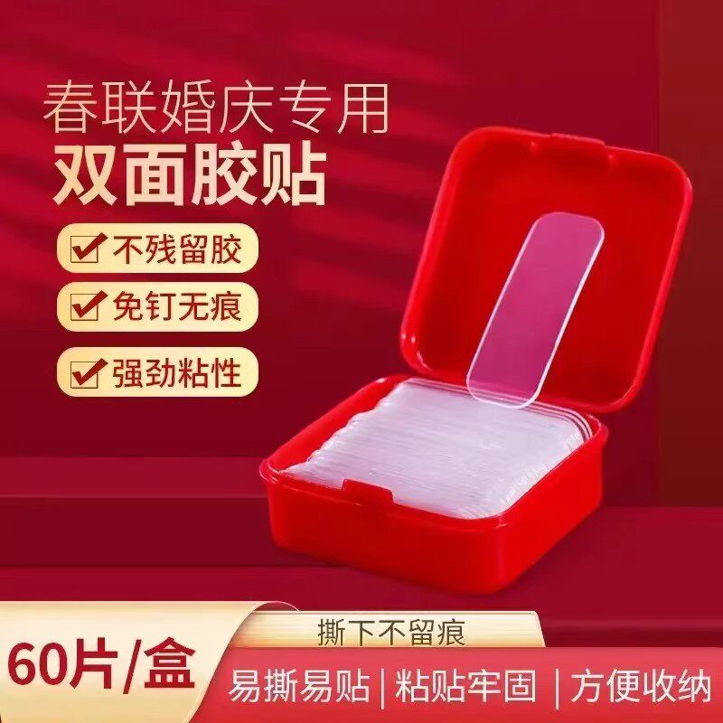 【下单立减50】多用途无痕双面胶贴 双面胶对联胶固定贴不留痕KF