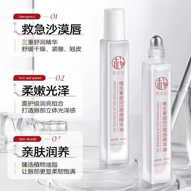 【下单立减50】维生素原b5唇部精华油滋润润养润亮保湿唇部XD