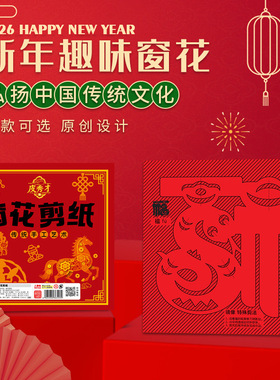 【下单立减50】2026马年中国风剪纸窗花纸diy幼儿园小学生新年JL