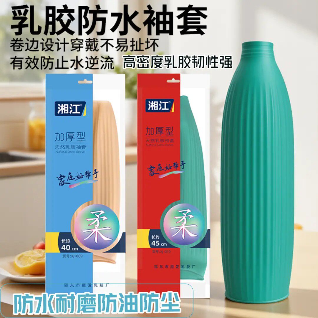 【下单立减50】防水耐磨加长加厚专用洗碗洗衣乳胶套袖厨房手套KF