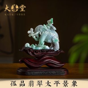 面象客厅摆件太翡翠一文玩家居 平 品证高档景 孤物.办公室桌一