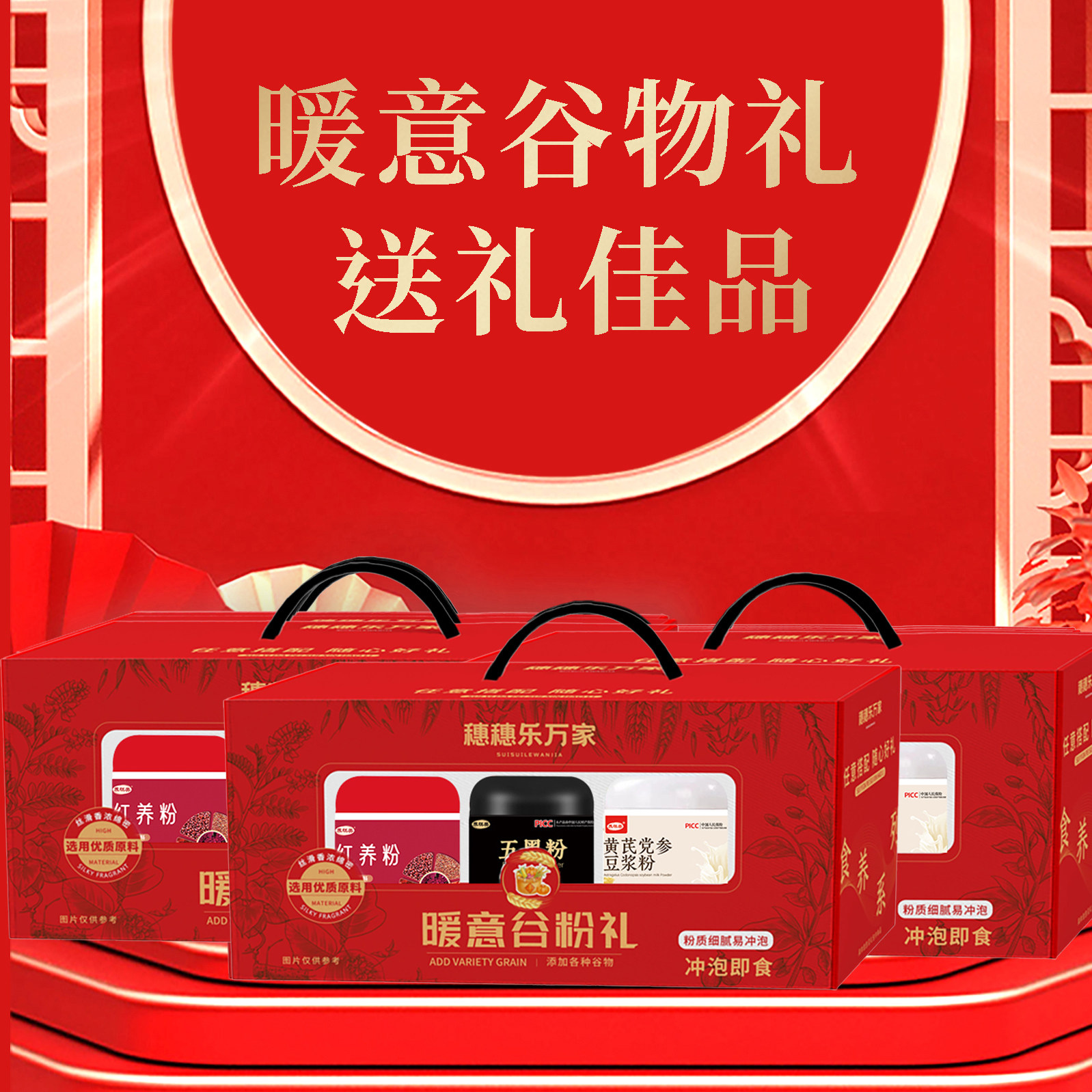 食补粉粉礼盒装送亲人送朋友有面子红养粉五黑粉黄芪党参豆浆三款