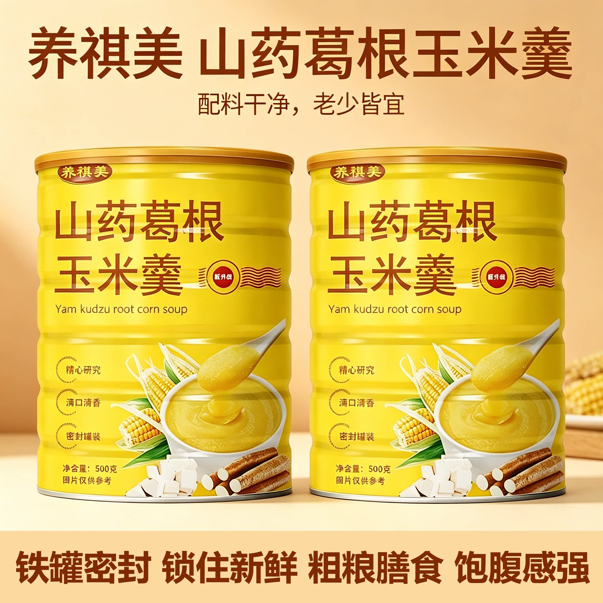 正品山药葛根玉米羹冲泡即食粗粮代餐粉膳食纤饱腹感强复合玉米粉