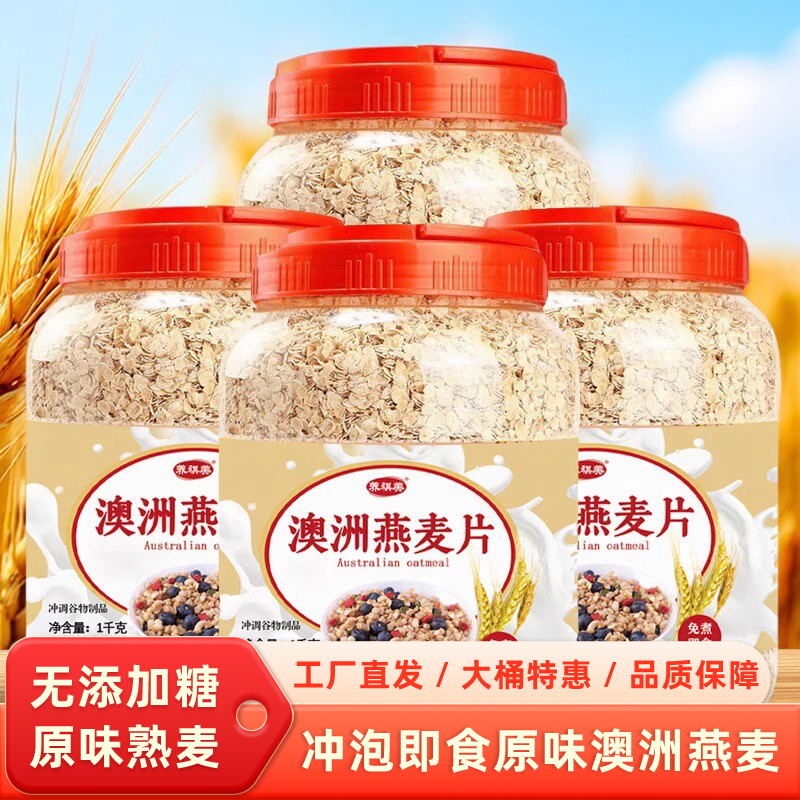 官方正品澳洲燕麦片粗粮膳食纤维中老年无添加蔗糖熟麦片冲泡即食
