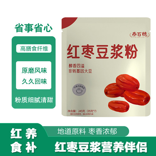 泰百穗官方速溶红枣豆浆粉
