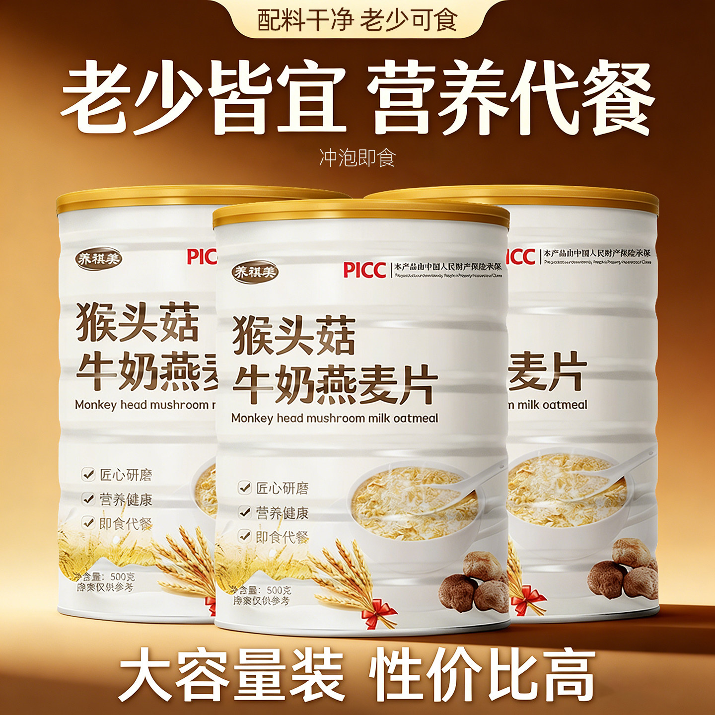 猴头菇牛奶燕麦片营养早餐即食冲饮麦片官方正品食品无蔗糖代餐粉