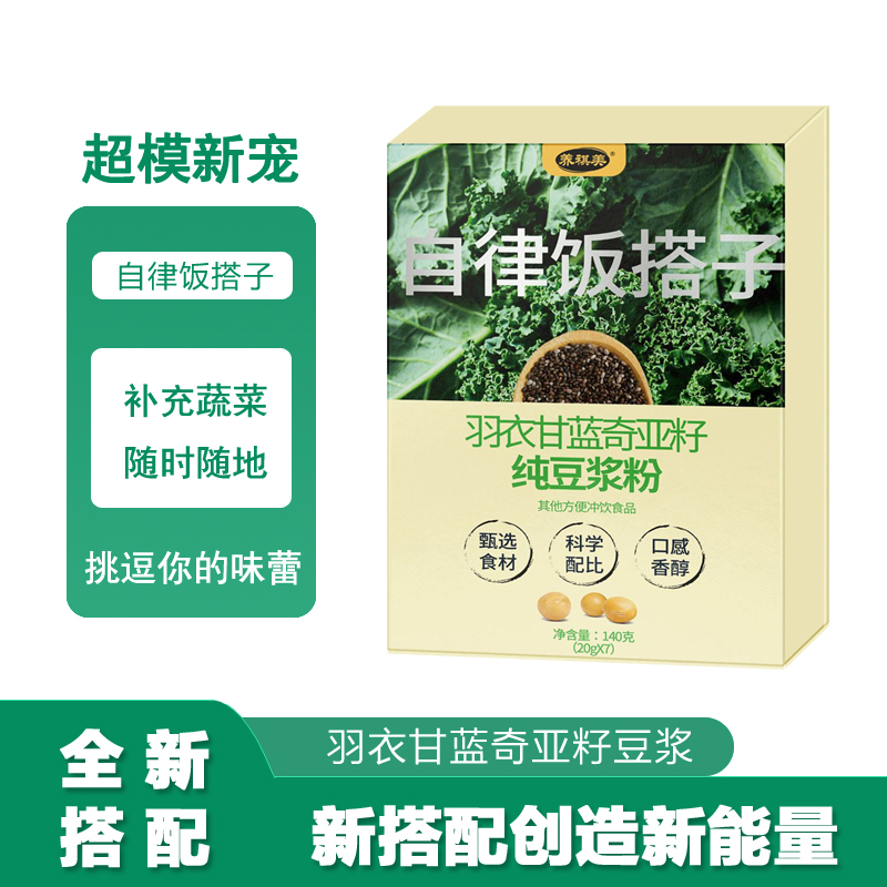 羽衣甘蓝粉奇亚籽豆浆粉大豆蛋白代餐粉冲泡即食速溶粉美味营养粉
