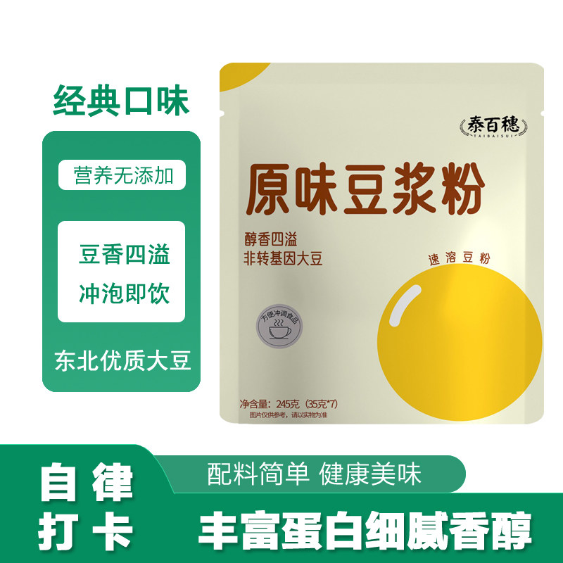 泰百穗原味豆浆粉冲泡即饮早餐上班族纯豆浆冲饮品非转基因无添加,咖啡/麦片/冲饮,豆浆,淘宝优惠券,粉丝福利购,淘宝优惠卷