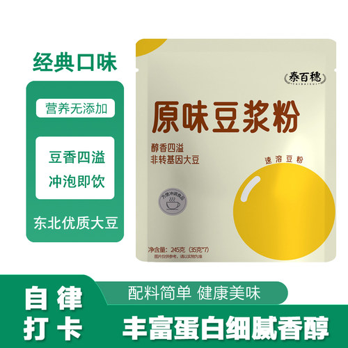 无添加非转基因原味豆浆粉