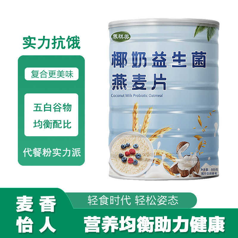 椰奶益生菌燕麦片复合营养熟麦片冲泡即食上班族美味代餐粉高饱腹