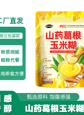 山药葛根玉米粉冲泡即食代餐粉山药粉葛根粉玉米粉粗粮无添加食品